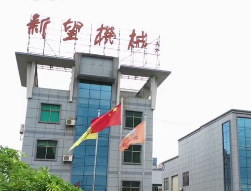 东莞市新望包装机械有限公司-企业宣传片