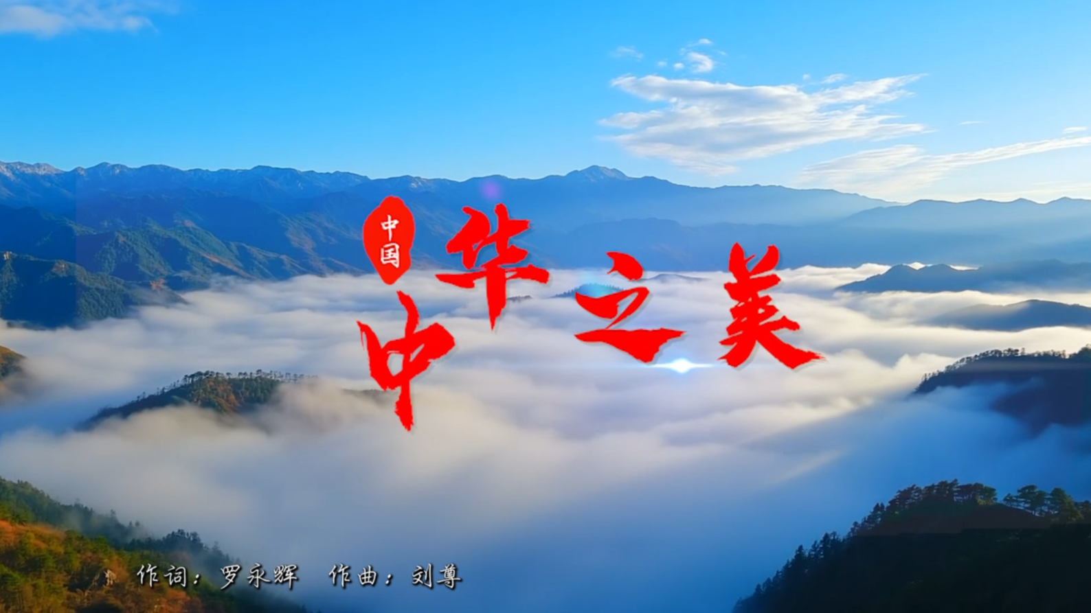 《中华之美》2025年 汪正正